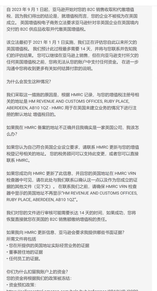 实锤了！近期亚马逊英国本土账号税务状况频发的原因是... 第1张