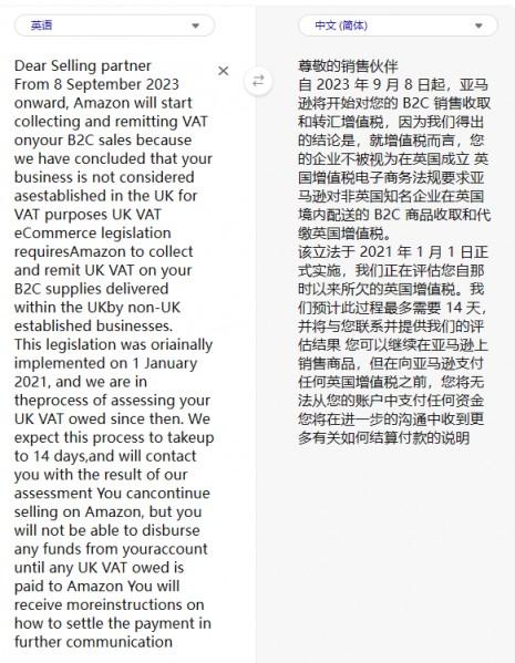 实锤了！近期亚马逊英国本土账号税务状况频发的原因是... 第4张