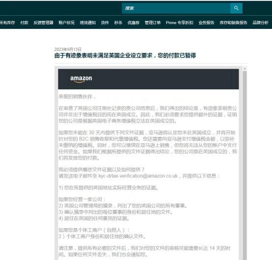 实锤了！近期亚马逊英国本土账号税务状况频发的原因是... 第6张