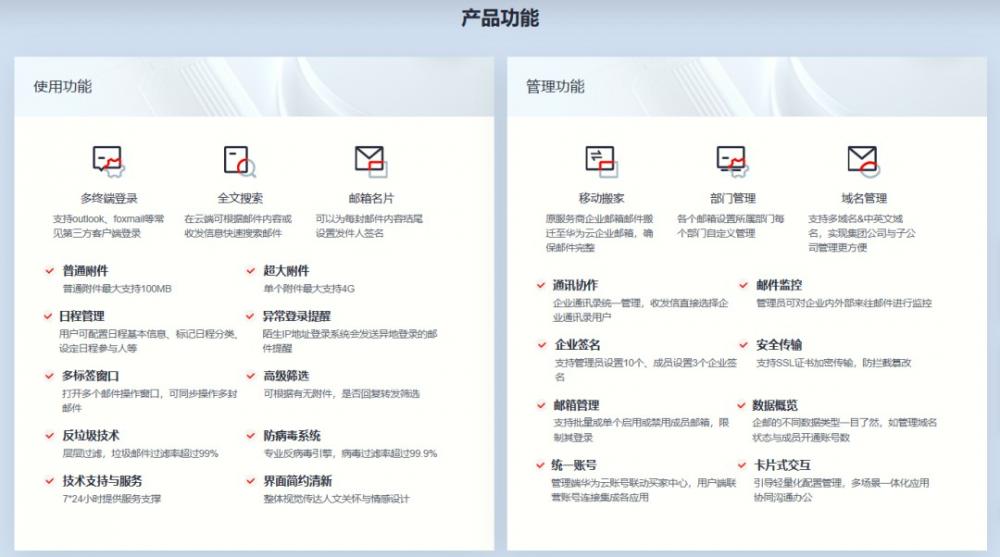 2023年国内常见企业邮箱对比，你会怎么选？ 第10张