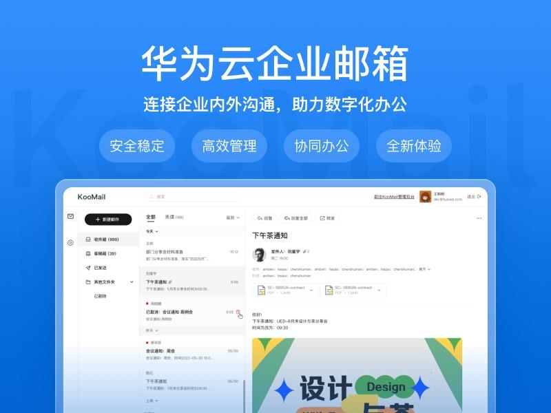 2023年国内常见企业邮箱对比，你会怎么选？ 第8张