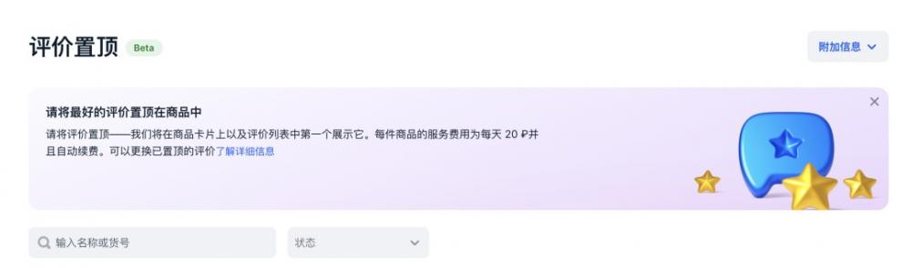 OZON支持卖家置顶优质评论，提升转化利器！ 第2张