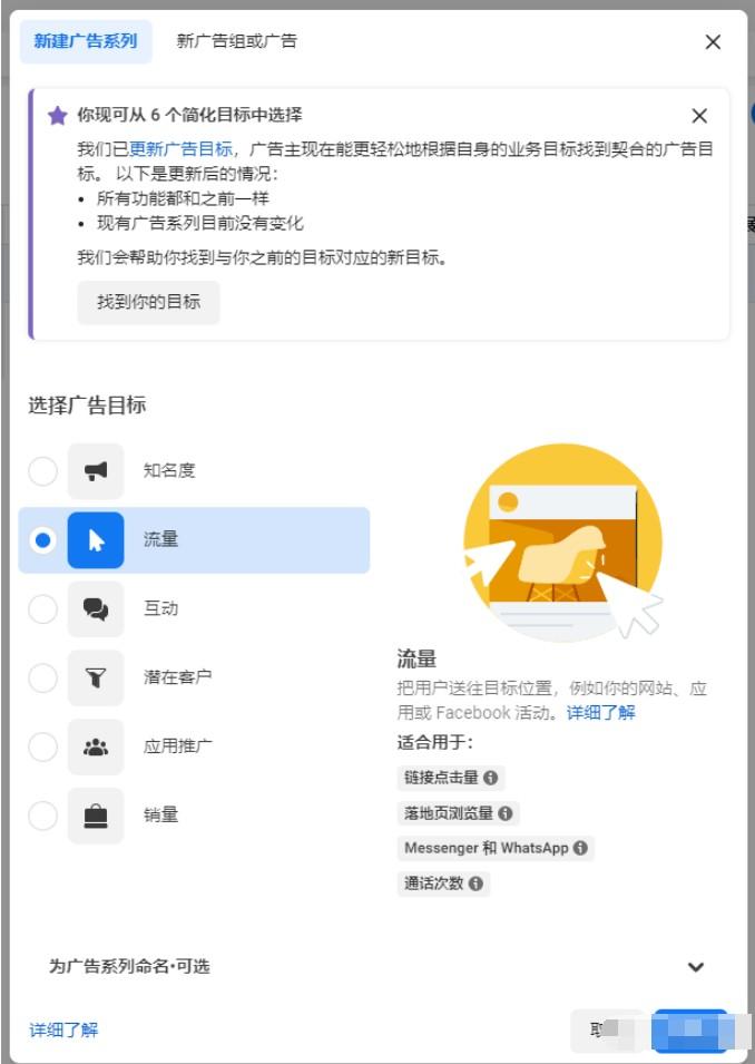 Facebook广告流量目标系列详细创建流程介绍 第2张