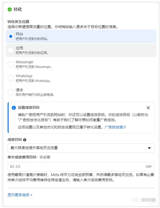 Facebook广告流量目标系列详细创建流程介绍 第4张