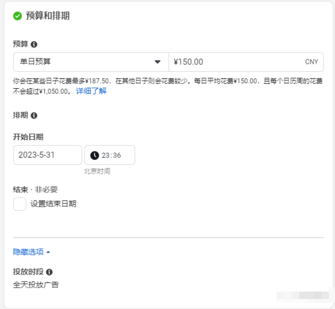 Facebook广告流量目标系列详细创建流程介绍 第5张