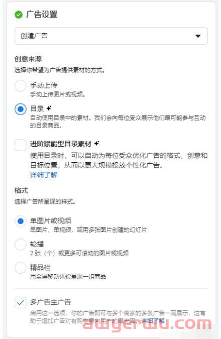 Facebook广告流量目标系列详细创建流程介绍 第11张