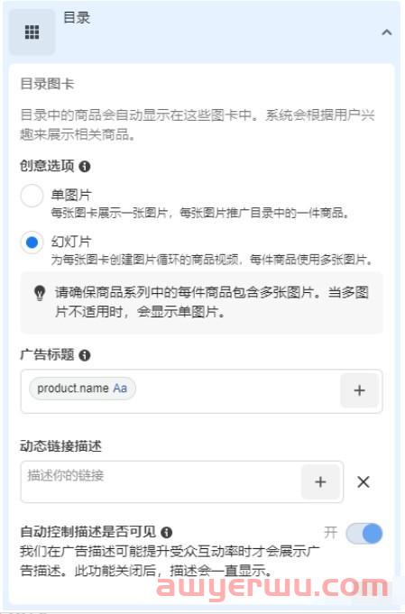 Facebook广告流量目标系列详细创建流程介绍 第14张