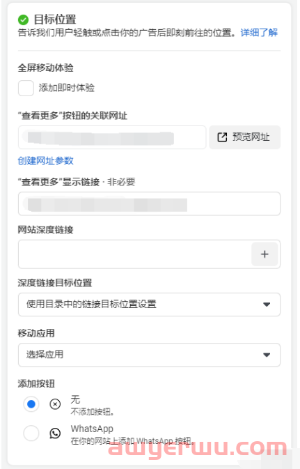 Facebook广告流量目标系列详细创建流程介绍 第15张
