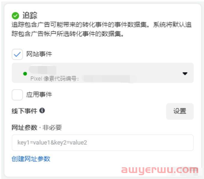 Facebook广告流量目标系列详细创建流程介绍 第16张