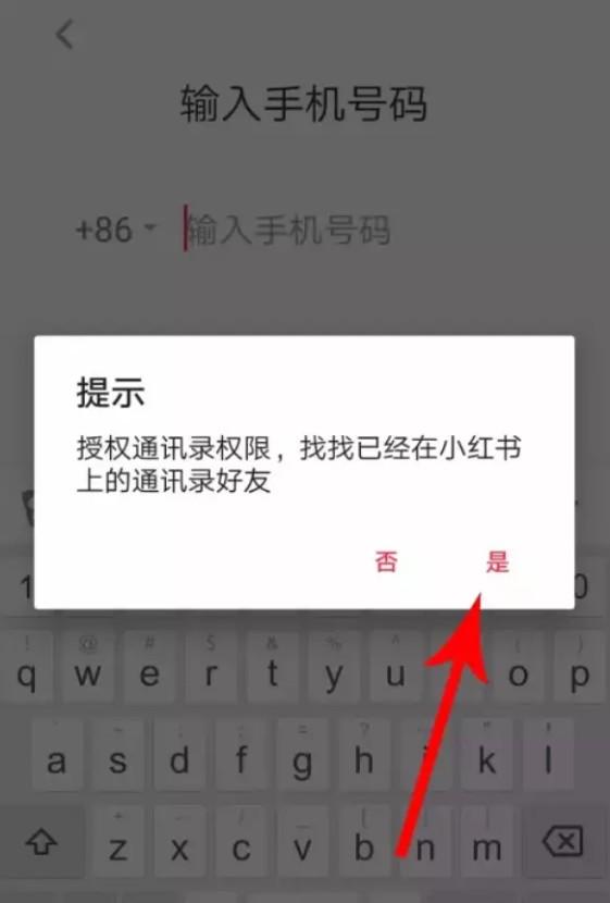 小红书注册都不会？这7个步骤轻松教会你！ 第2张