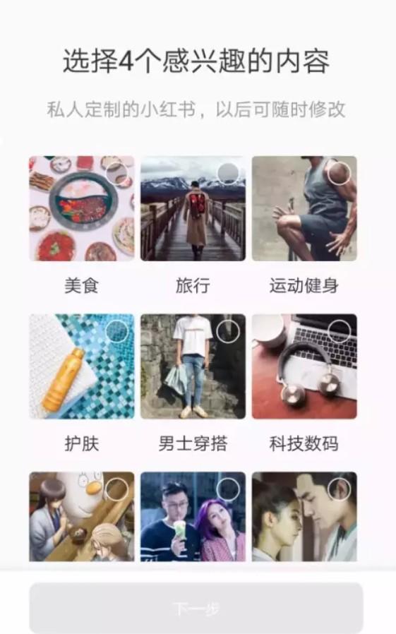 小红书注册都不会？这7个步骤轻松教会你！ 第6张