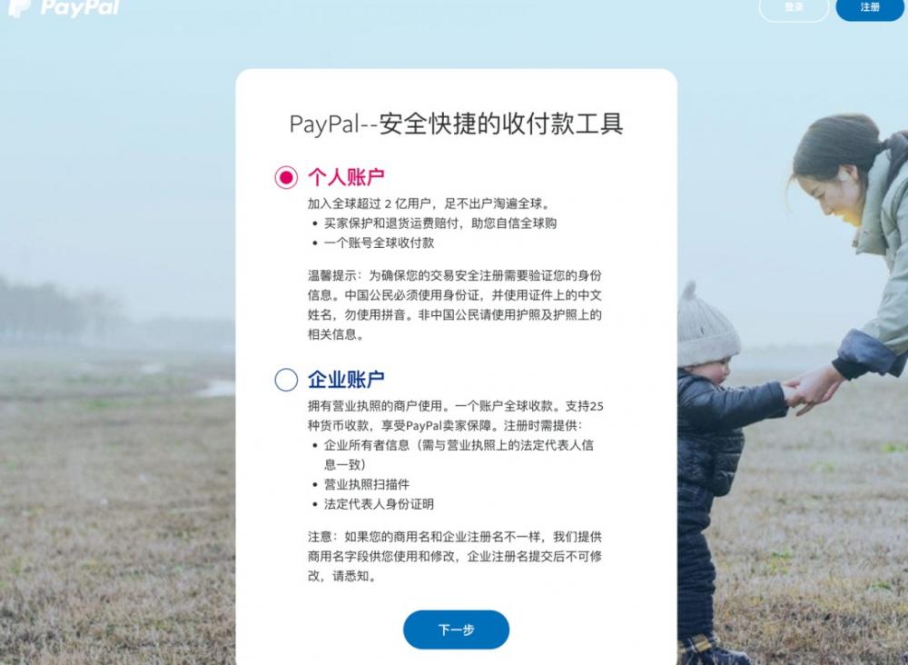 跨境新人必看！一文看懂PayPal注册养号！ 第2张