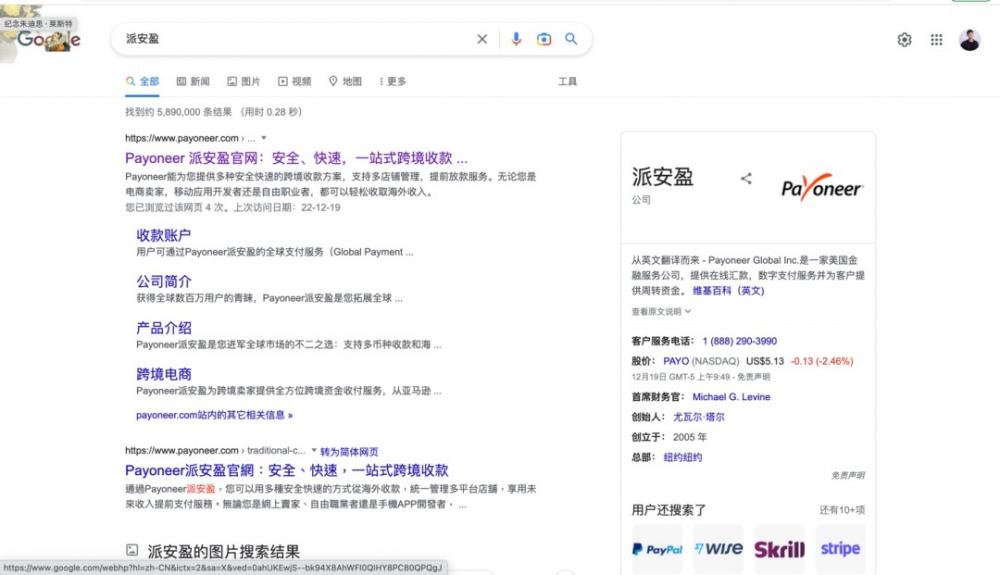 新人指南：派安盈(Payoneer)怎么注册 第1张