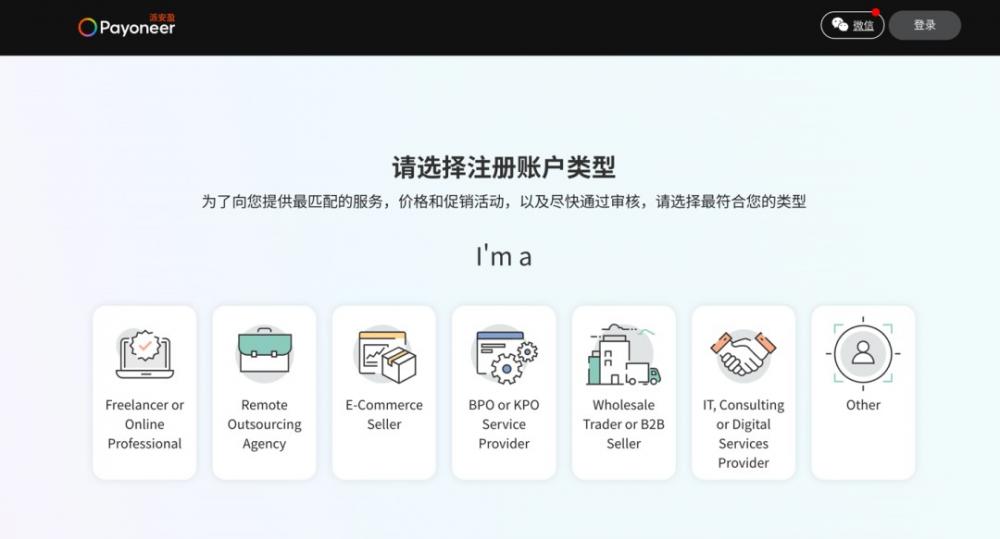 新人指南：派安盈(Payoneer)怎么注册 第3张