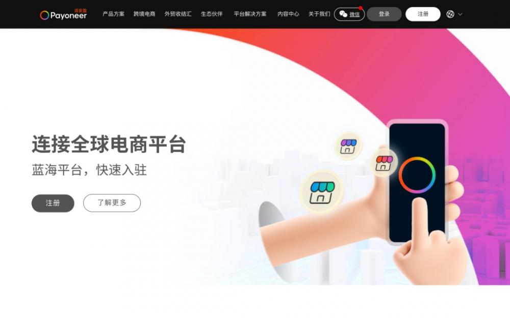 新人指南：派安盈(Payoneer)怎么注册 第2张