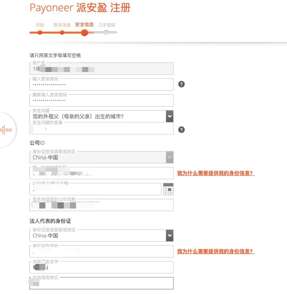 新人指南：派安盈(Payoneer)怎么注册 第7张