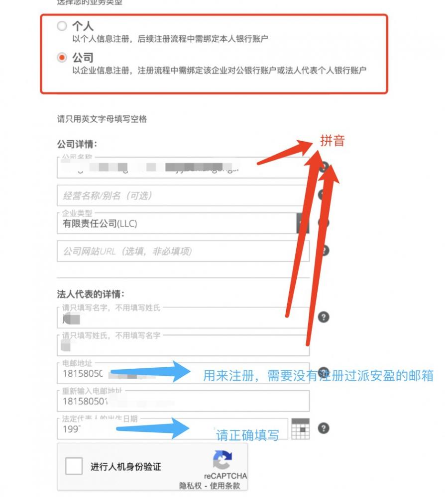 新人指南：派安盈(Payoneer)怎么注册 第6张