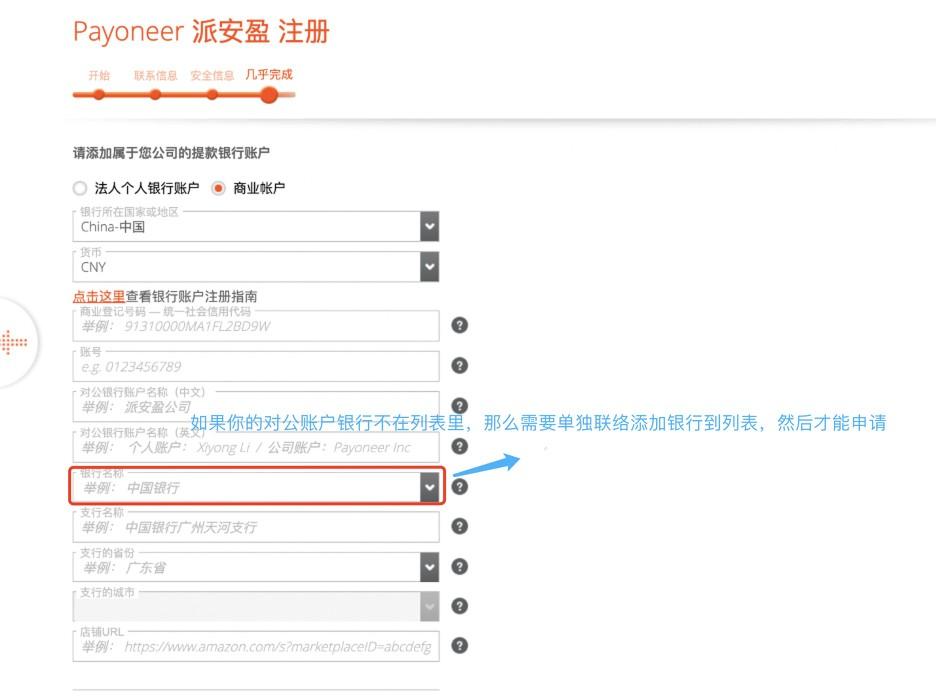 新人指南：派安盈(Payoneer)怎么注册 第9张