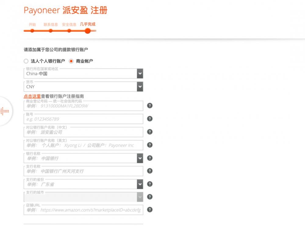 新人指南：派安盈(Payoneer)怎么注册 第8张