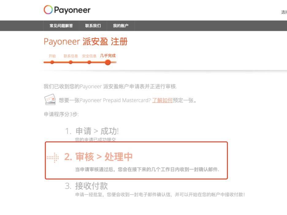 新人指南：派安盈(Payoneer)怎么注册 第11张