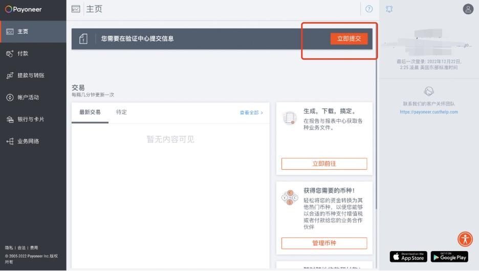 新人指南：派安盈(Payoneer)怎么注册 第13张