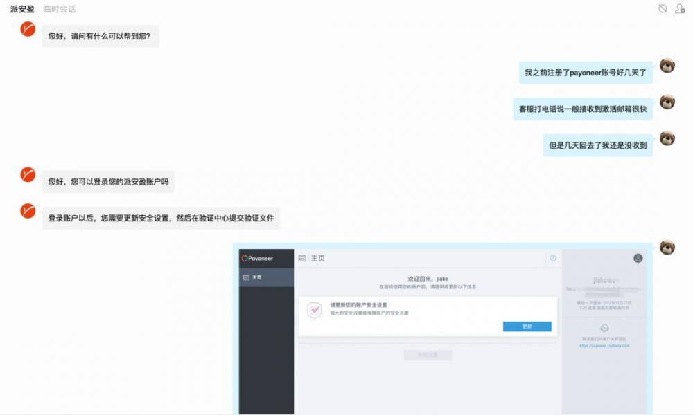 新人指南：派安盈(Payoneer)怎么注册 第12张