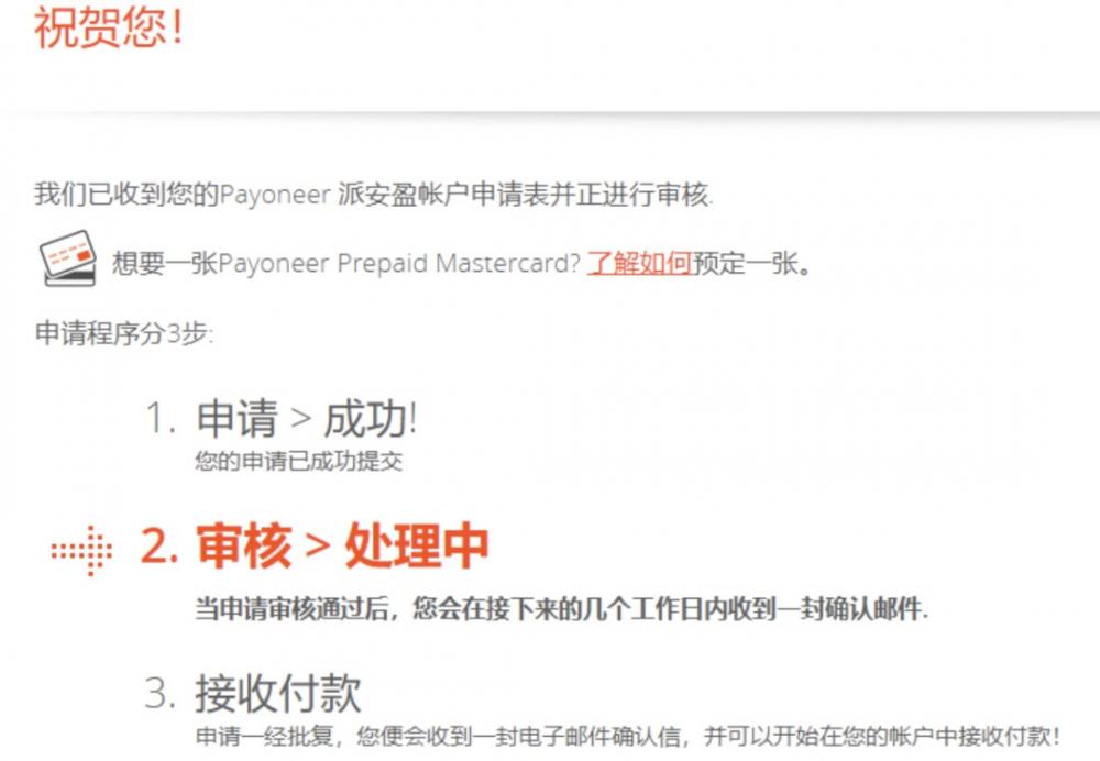 新人指南：派安盈(Payoneer)怎么注册 第16张