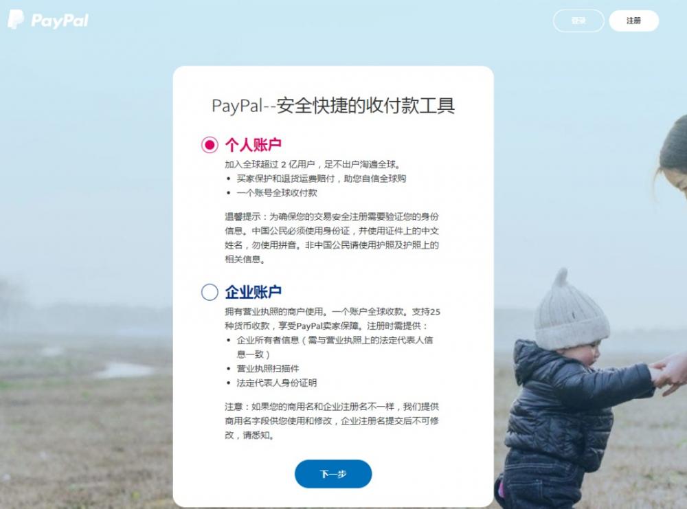 【新人指南】2023年美区PayPal注册指南及收费规定详解 第2张
