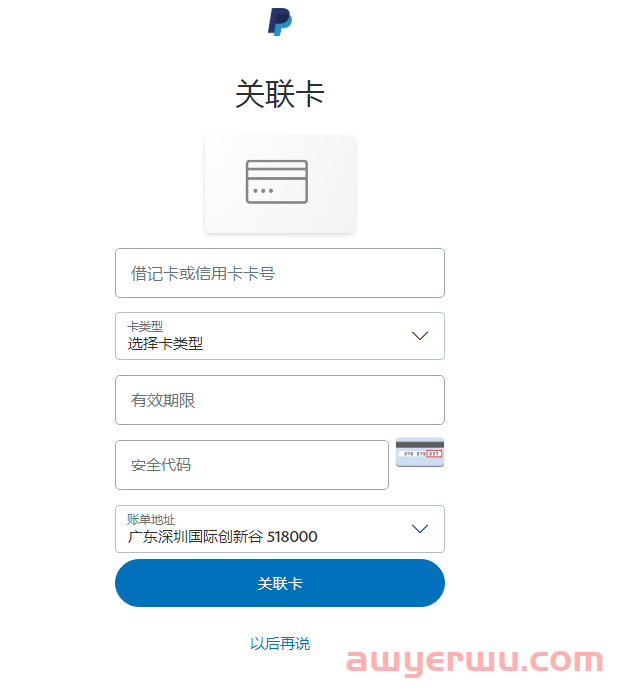 【新人指南】2023年美区PayPal注册指南及收费规定详解 第10张