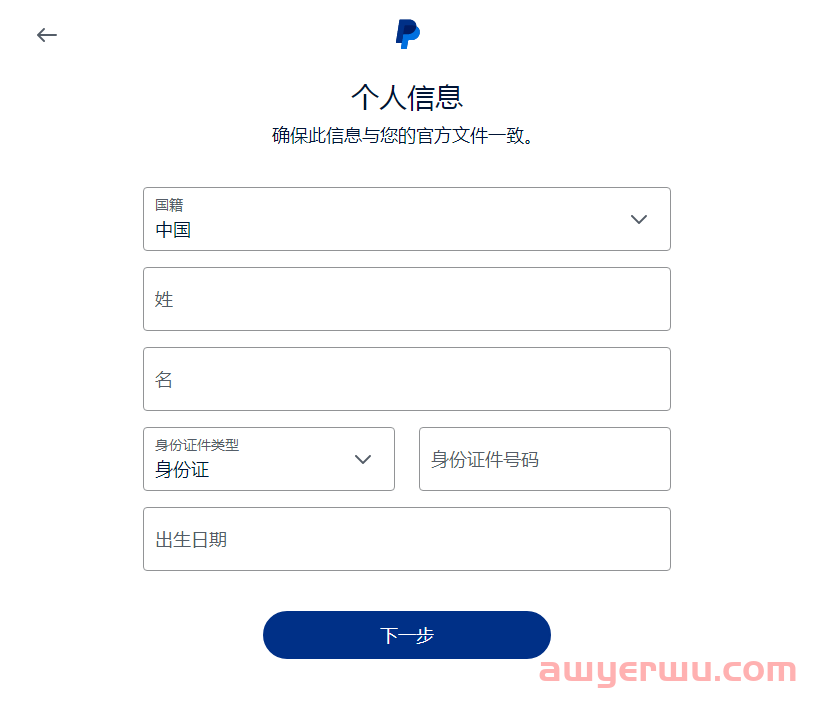 【新人指南】2023年美区PayPal注册指南及收费规定详解 第7张