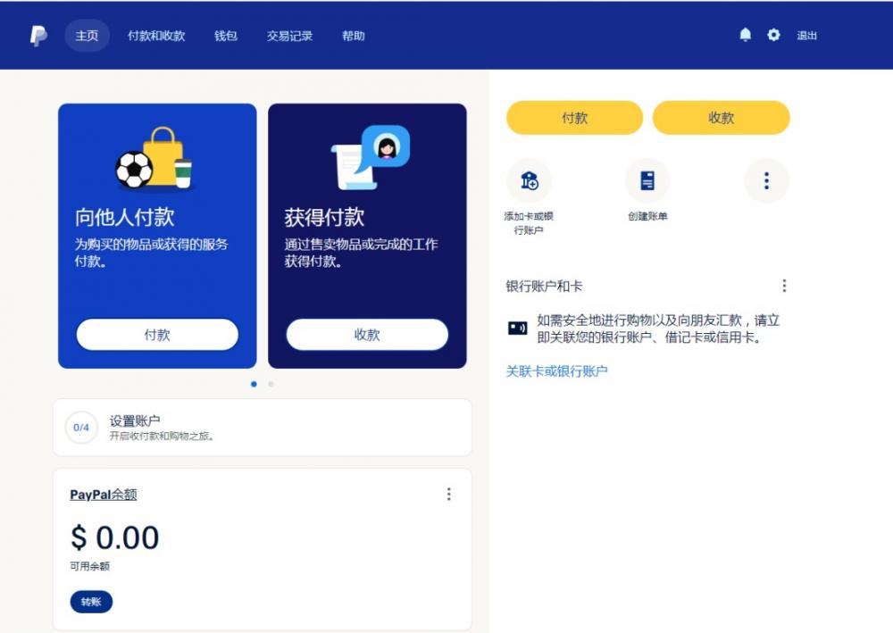 【新人指南】2023年美区PayPal注册指南及收费规定详解 第11张