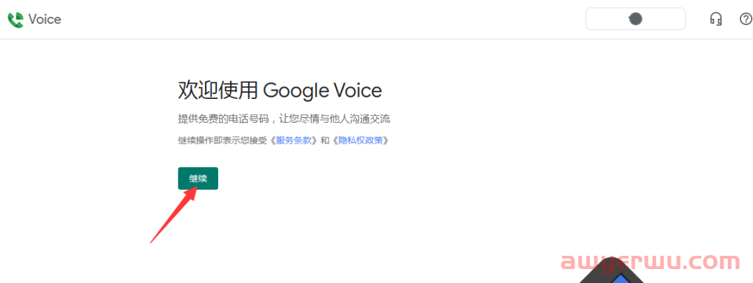 【新人指南】2023年Google Voice注册流程详细说明 第2张