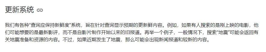 谷歌Freshness新鲜度算法：如何利用它提升网站排名？（案例研究+实用技巧） 第1张