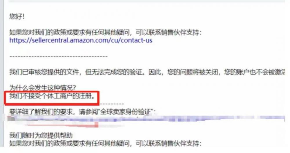 【突发】政策大变！亚马逊开店注册不再接受个体工商户注册 第1张