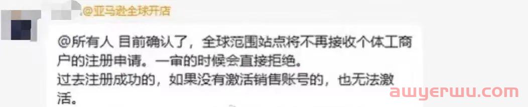 【突发】政策大变！亚马逊开店注册不再接受个体工商户注册 第2张