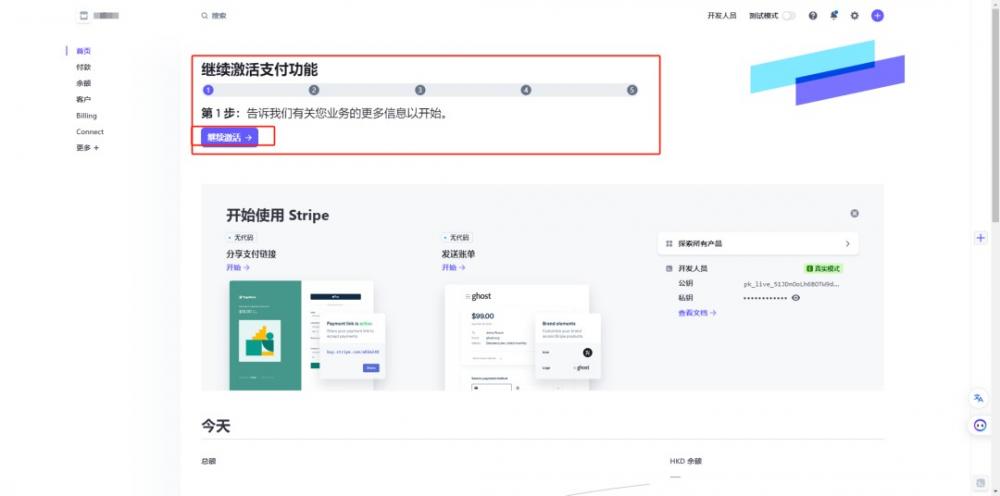 轻松申请Stripe账号，高效绑定Shopify后台 —— 超详细步骤分享！ 第2张