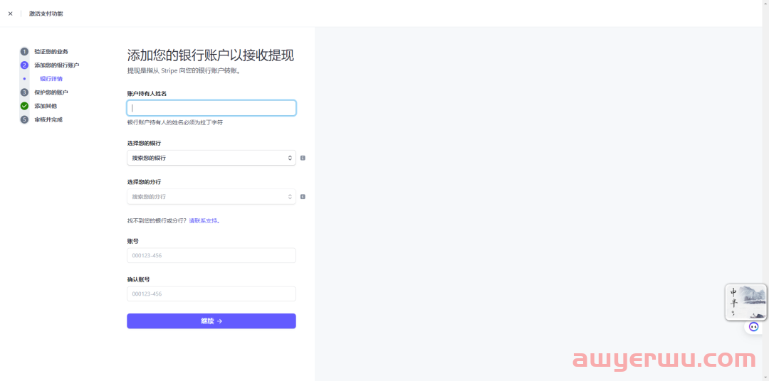 轻松申请Stripe账号，高效绑定Shopify后台 —— 超详细步骤分享！ 第6张