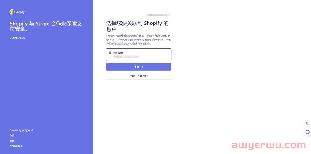 轻松申请Stripe账号，高效绑定Shopify后台 —— 超详细步骤分享！ 第13张