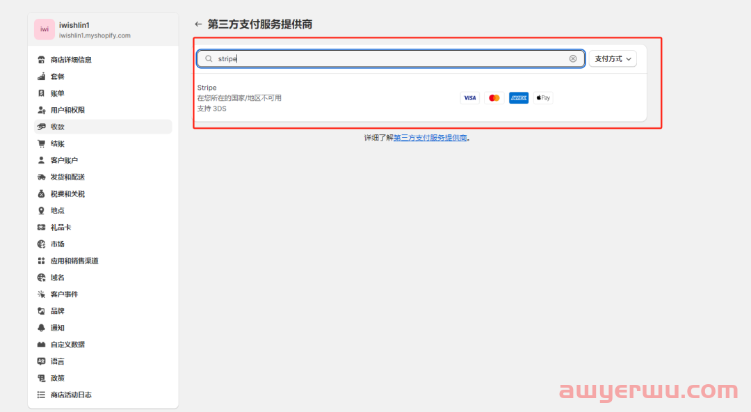 轻松申请Stripe账号，高效绑定Shopify后台 —— 超详细步骤分享！ 第11张