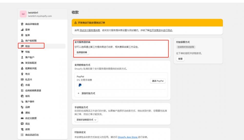 轻松申请Stripe账号，高效绑定Shopify后台 —— 超详细步骤分享！ 第10张