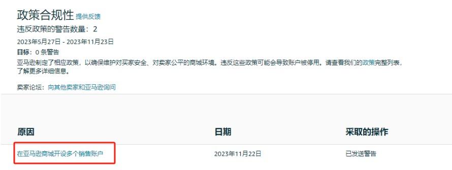 猝不及防！大批亚马逊卖家账号收到账号关联警告邮件！ 第1张