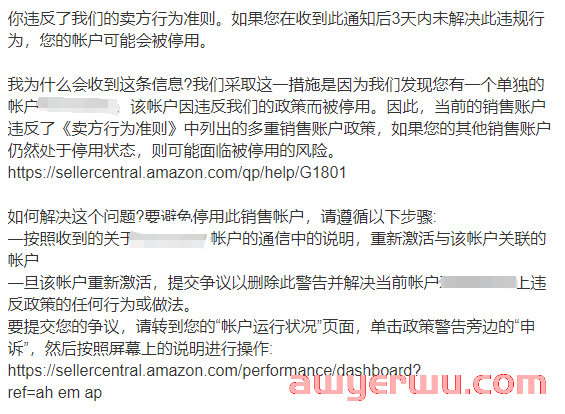 猝不及防！大批亚马逊卖家账号收到账号关联警告邮件！ 第2张