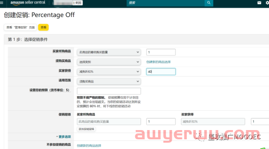 如何设置亚马逊一次性code（长码）？ 第10张