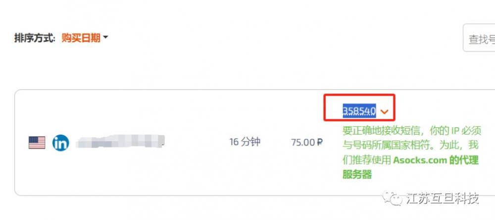 没有海外手机号如何注册领英LinkedIn个人账户？ 第9张