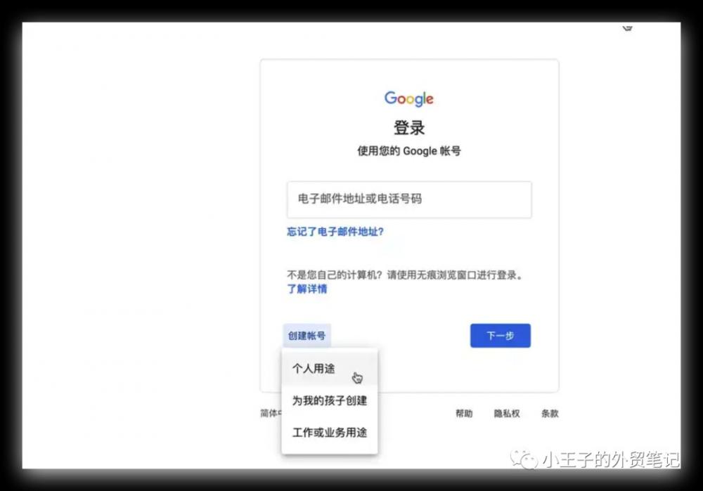 注册谷歌邮箱跳过手机号验证（免手机注册Gmail账号） 第2张