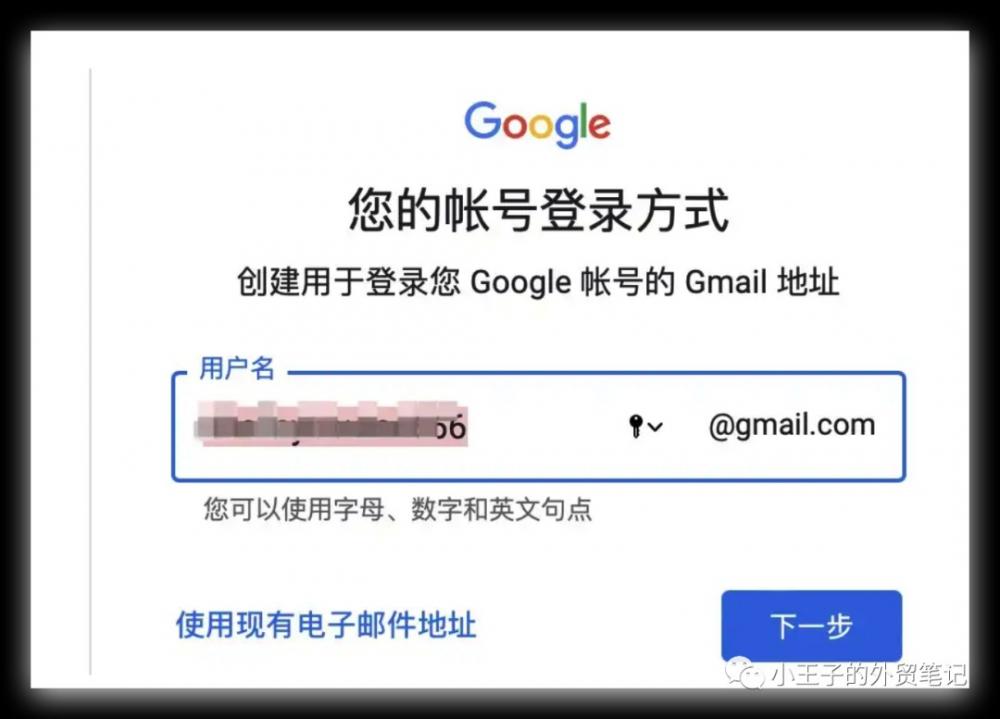 注册谷歌邮箱跳过手机号验证（免手机注册Gmail账号） 第5张