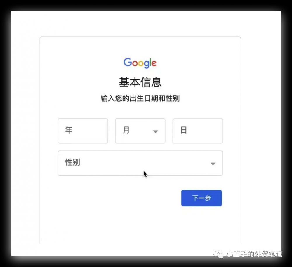 注册谷歌邮箱跳过手机号验证（免手机注册Gmail账号） 第4张