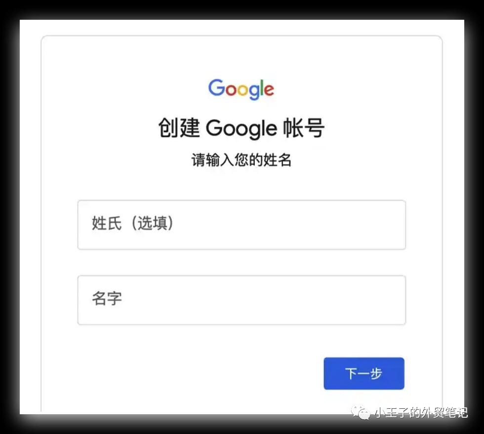 注册谷歌邮箱跳过手机号验证（免手机注册Gmail账号） 第3张
