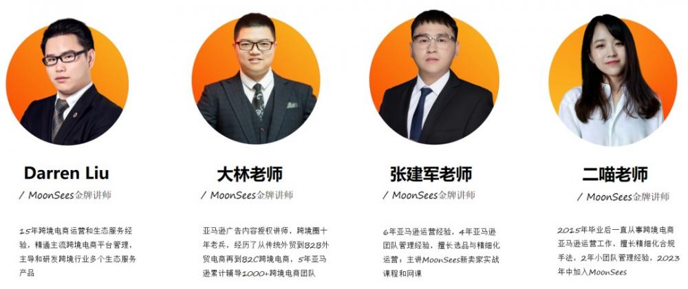 学习亚马逊运营，为什么选择MoonSees? 第16张