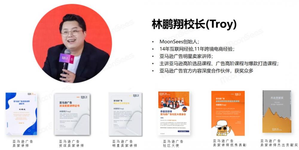 学习亚马逊运营，为什么选择MoonSees? 第15张